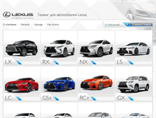 Tablet Screenshot of lexus-market.ru